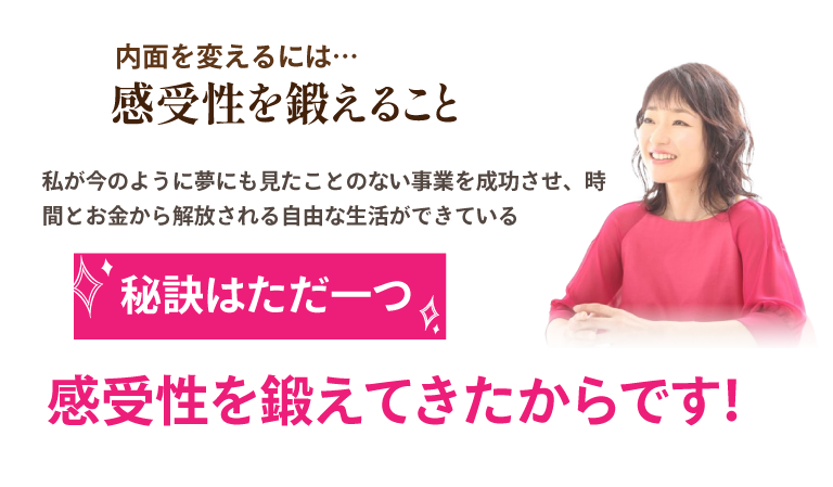 私がお伝えしたいことは内面が変わらないとあなたの努力は100年たっても報われません