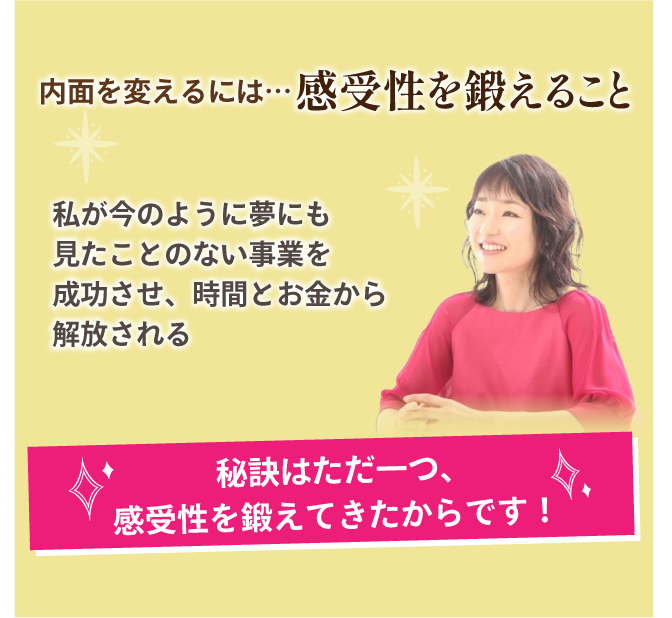 私がお伝えしたいことは内面が変わらないとあなたの努力は100年たっても報われません