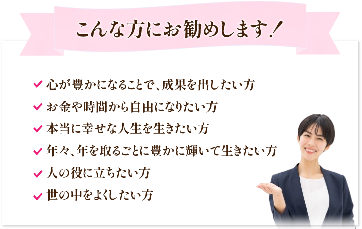 こんな方におすすめします